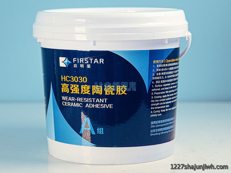 高强度陶瓷胶HC3030 A组
