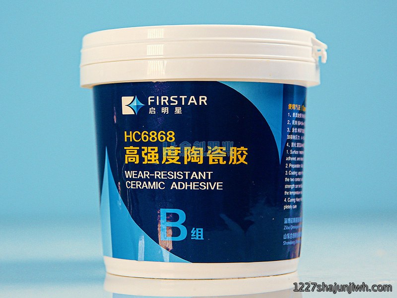 高强度陶瓷胶HC6868 B组