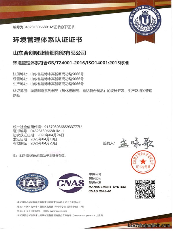 环境管理体系认证证书