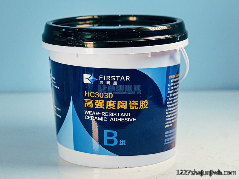 高强度陶瓷胶HC3030 B组